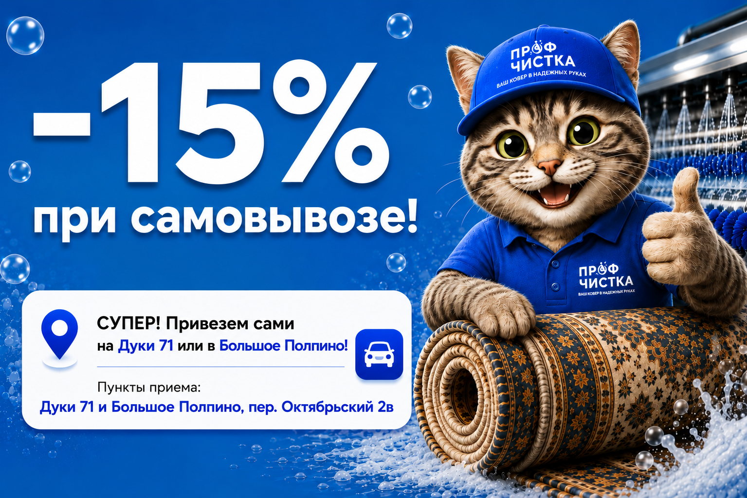 Скидка на самовывоз